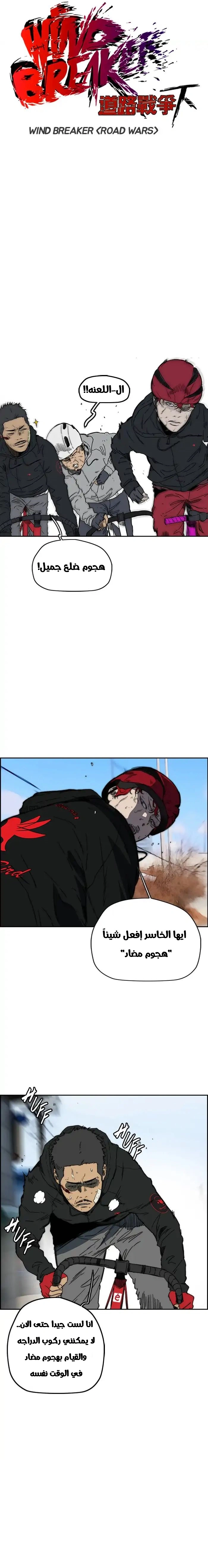 Read wind breaker AR Manga Online