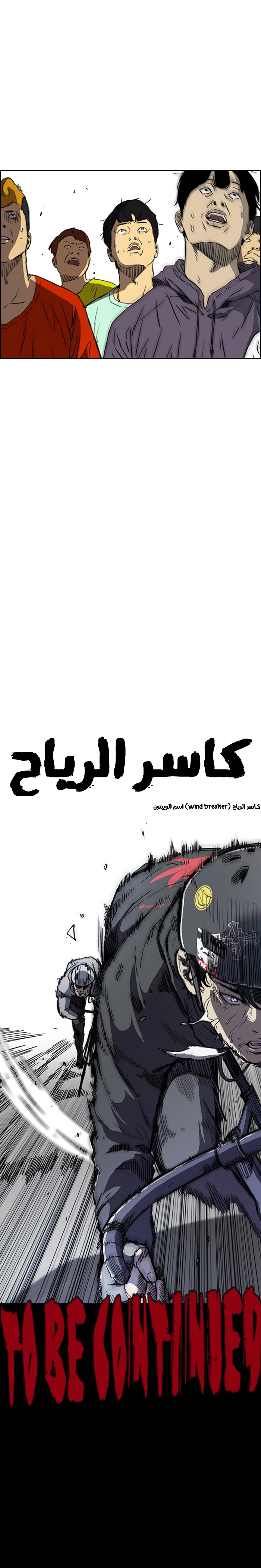 Read wind breaker AR Manga Online