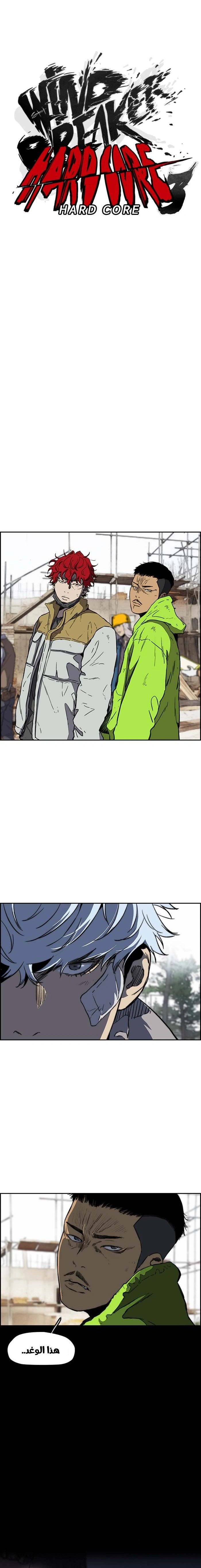Read wind breaker AR Manga Online