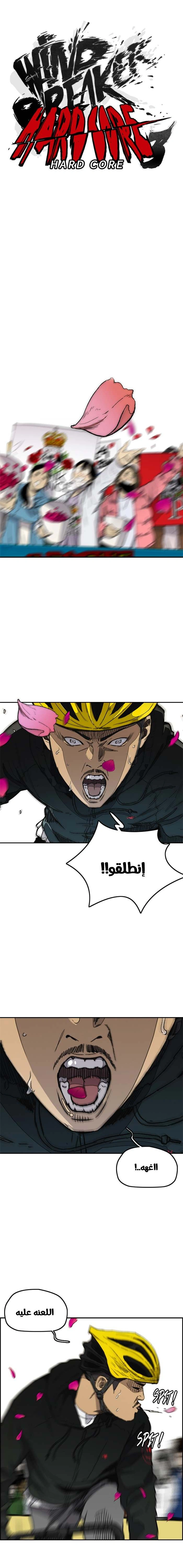 Read wind breaker AR Manga Online
