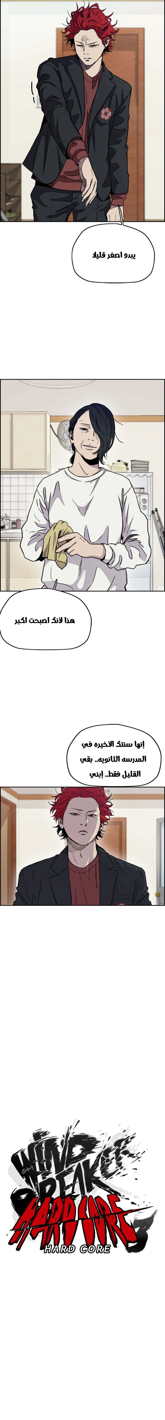 Read wind breaker AR Manga Online
