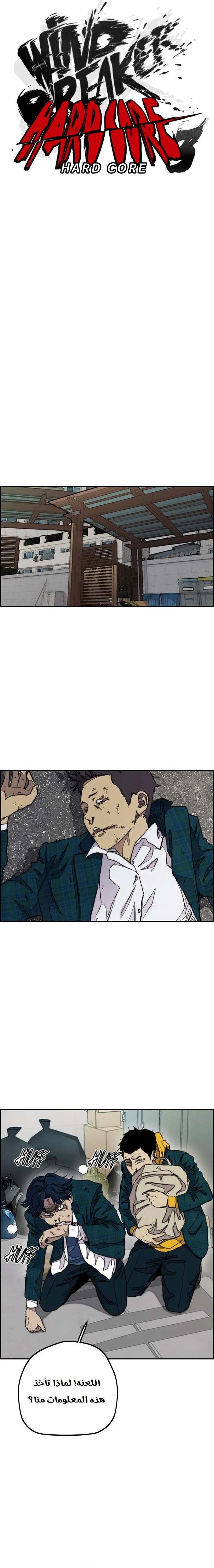 Read wind breaker AR Manga Online