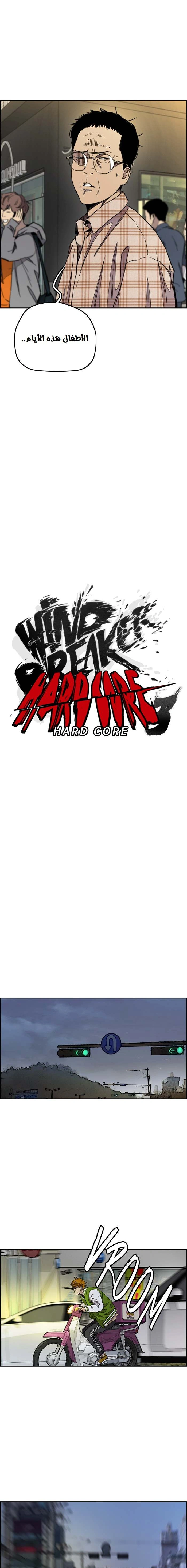 Read wind breaker AR Manga Online