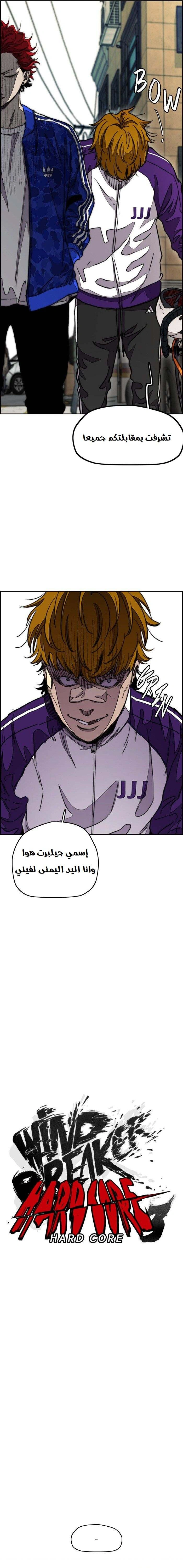 Read wind breaker AR Manga Online
