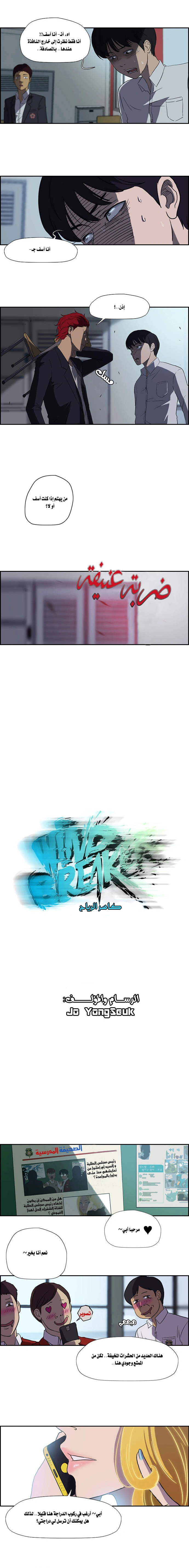 Read wind breaker AR Manga Online