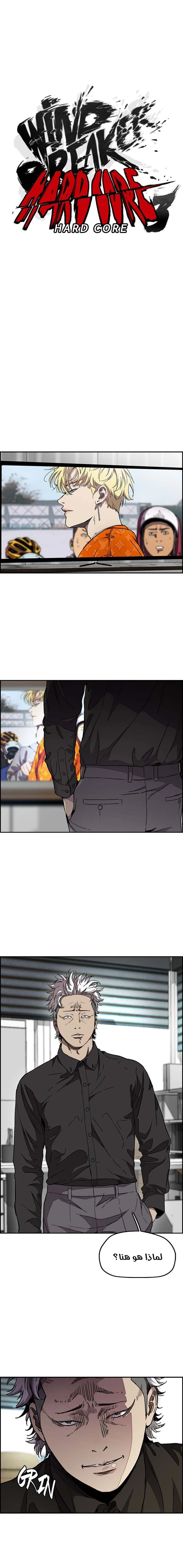 Read wind breaker AR Manga Online