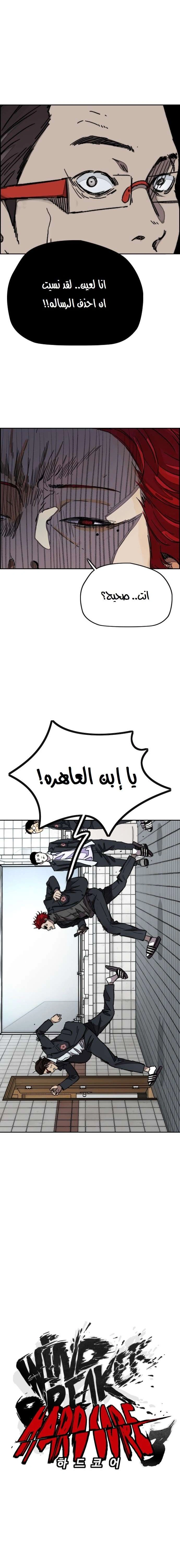 Read wind breaker AR Manga Online