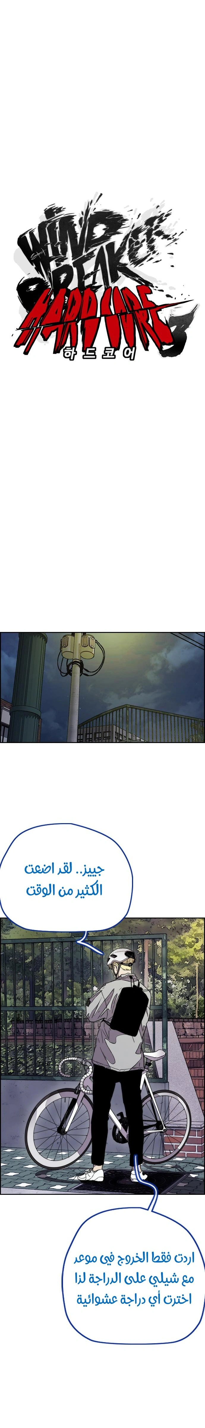 Read wind breaker AR Manga Online