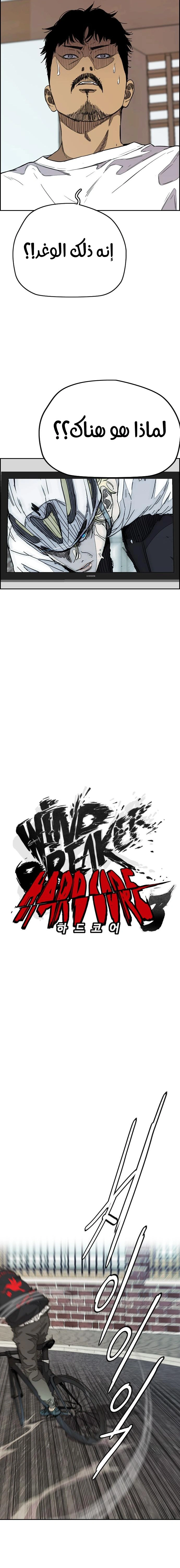 Read wind breaker AR Manga Online