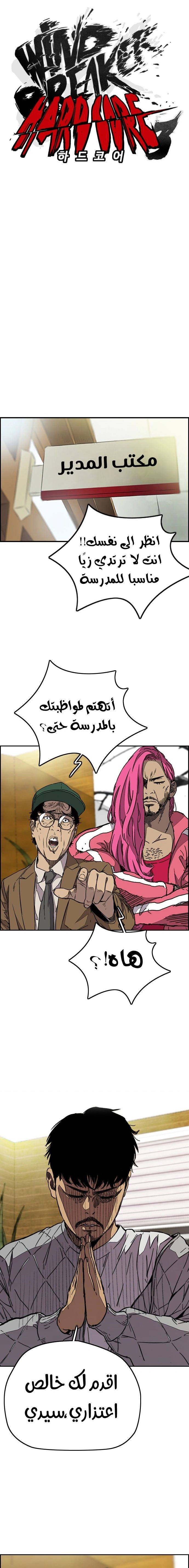 Read wind breaker AR Manga Online