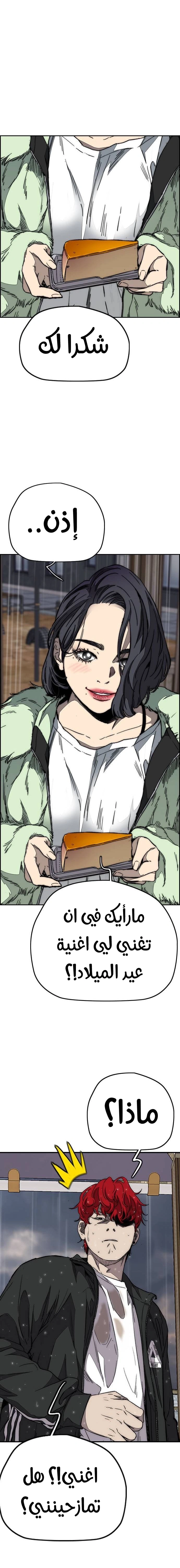 Read wind breaker AR Manga Online