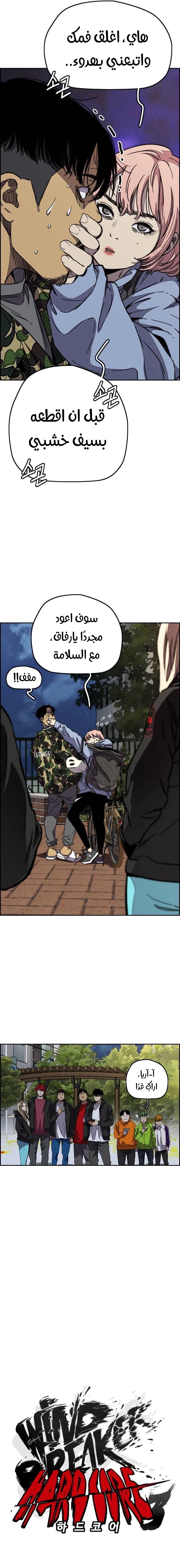 Read wind breaker AR Manga Online