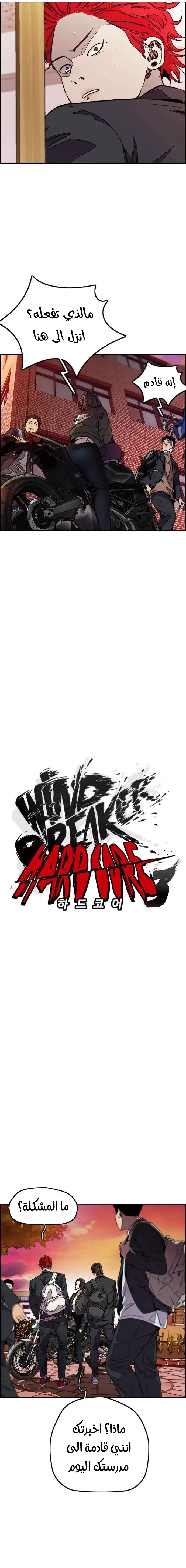 Read wind breaker AR Manga Online