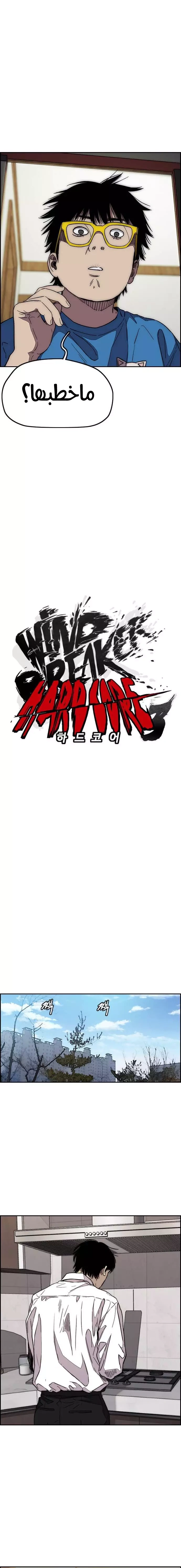 Read wind breaker AR Manga Online