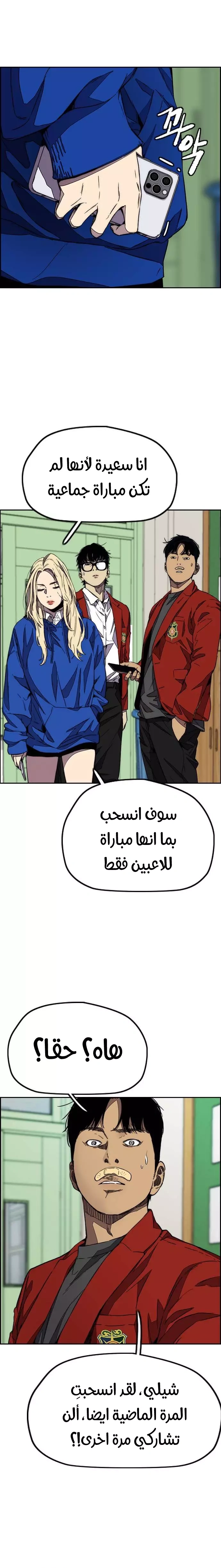 Read wind breaker AR Manga Online