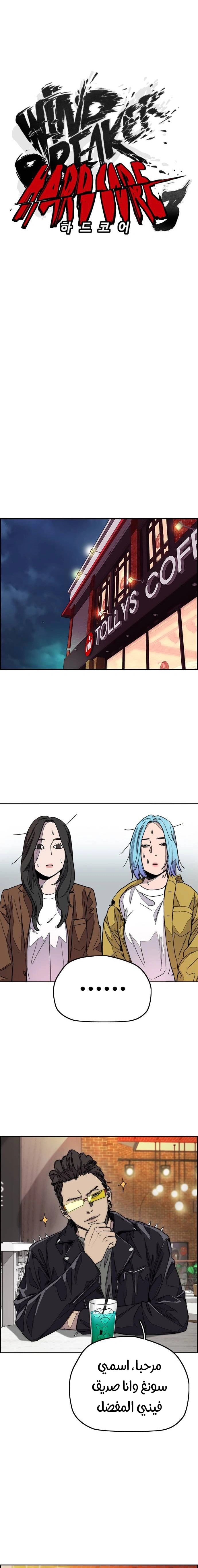 Read wind breaker AR Manga Online