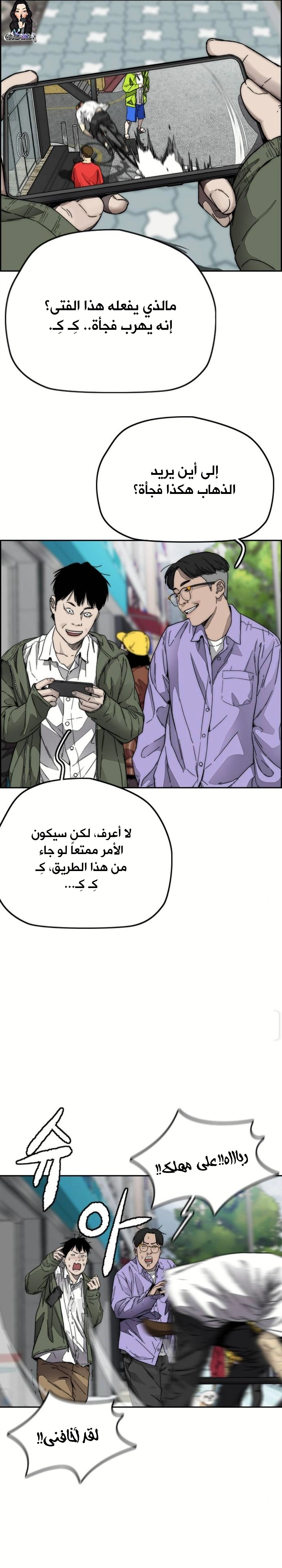 Read wind breaker AR Manga Online