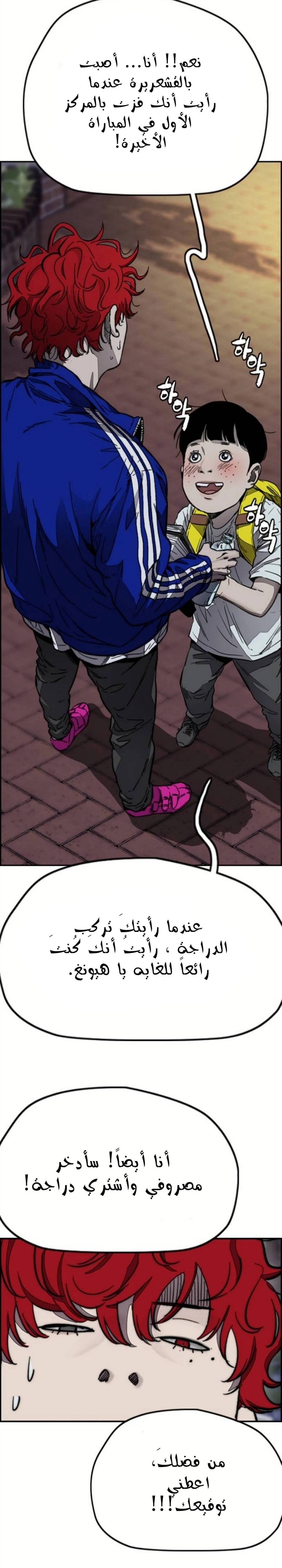 Read wind breaker AR Manga Online