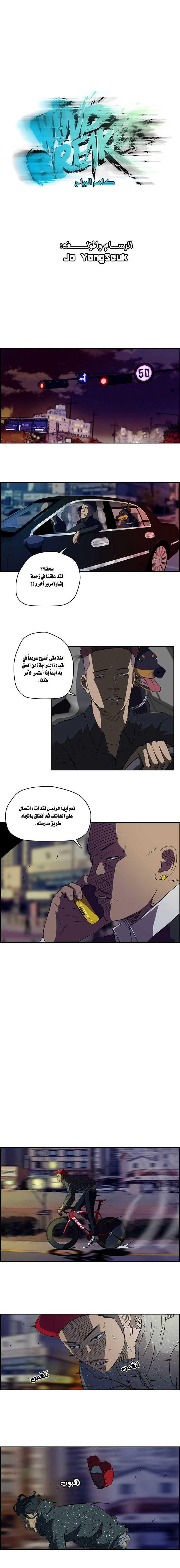 Read wind breaker AR Manga Online