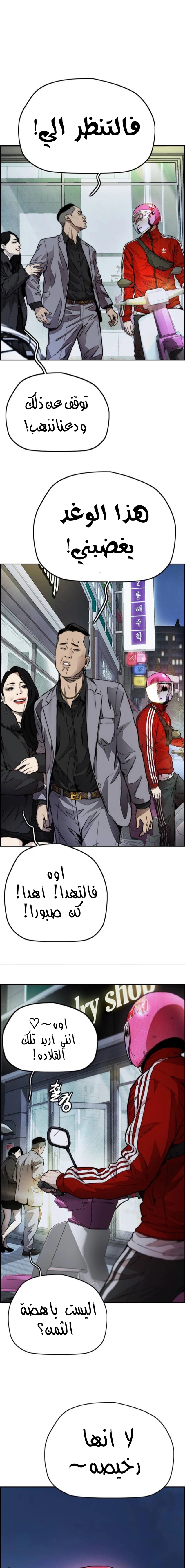 Read wind breaker AR Manga Online