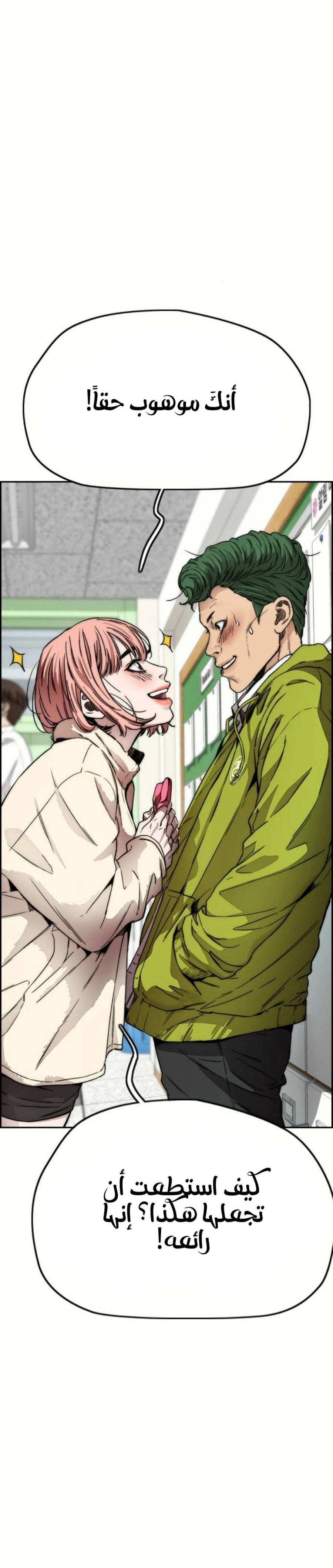 Read wind breaker AR Manga Online