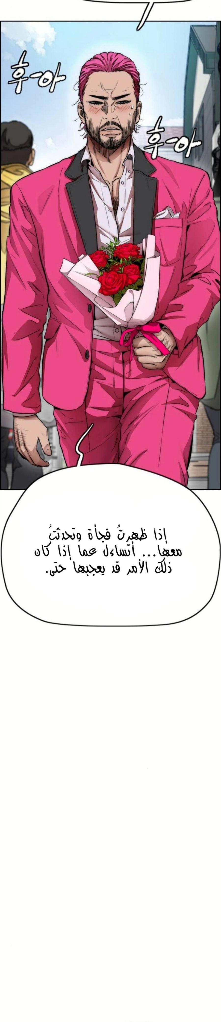Read wind breaker AR Manga Online