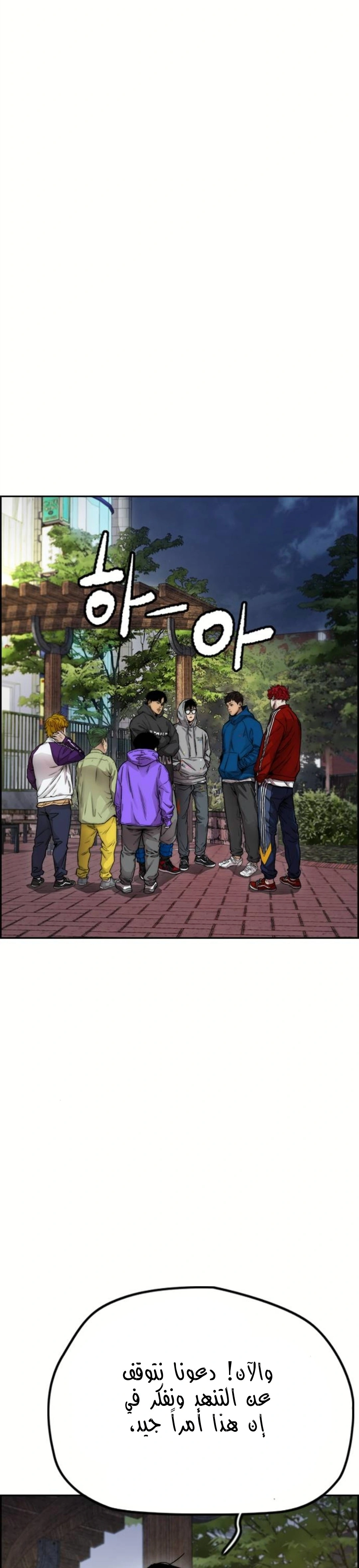 Read wind breaker AR Manga Online