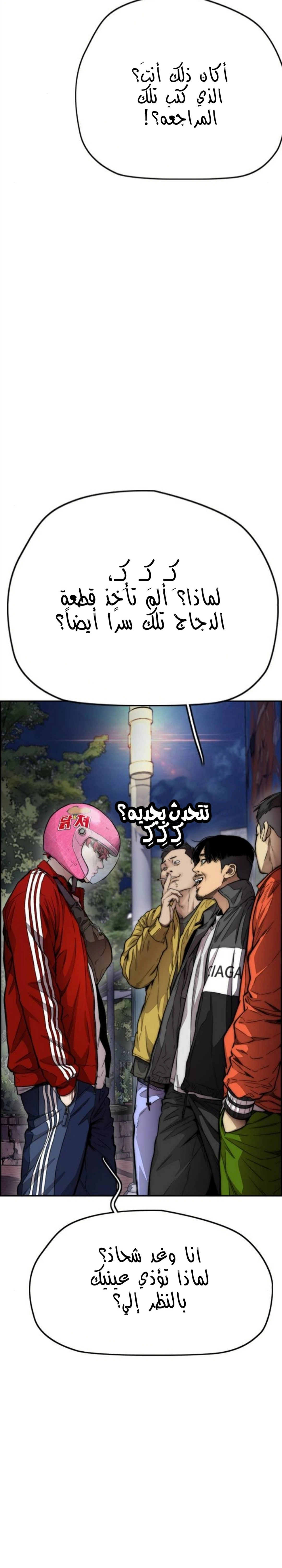 Read wind breaker AR Manga Online