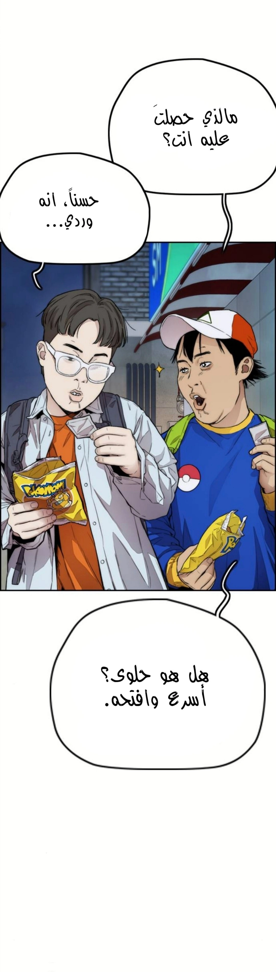 Read wind breaker AR Manga Online