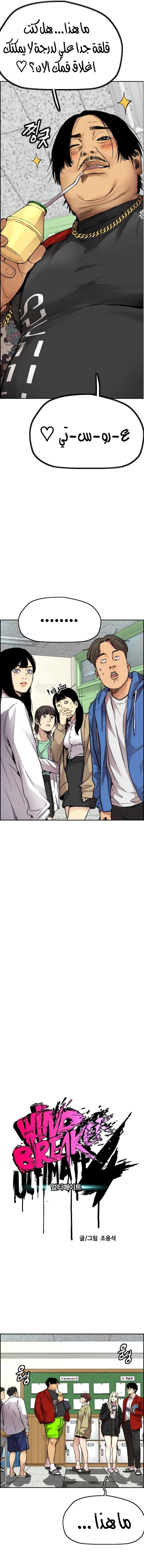 Read wind breaker AR Manga Online
