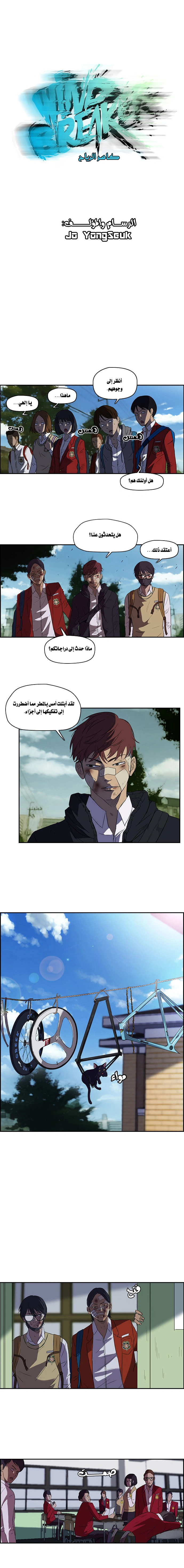 Read wind breaker AR Manga Online