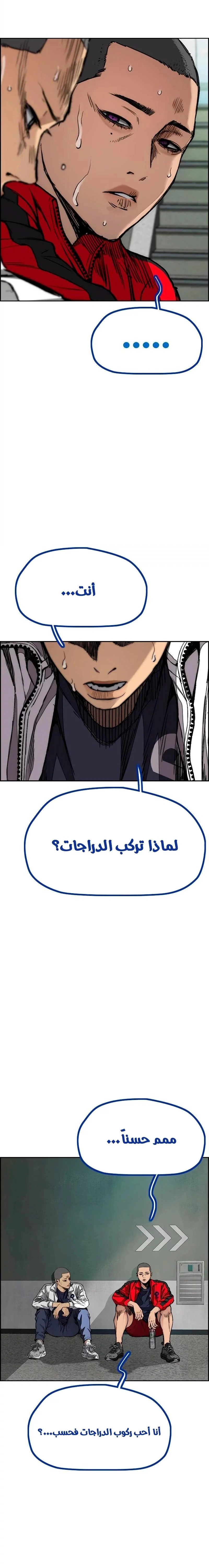 Read wind breaker AR Manga Online