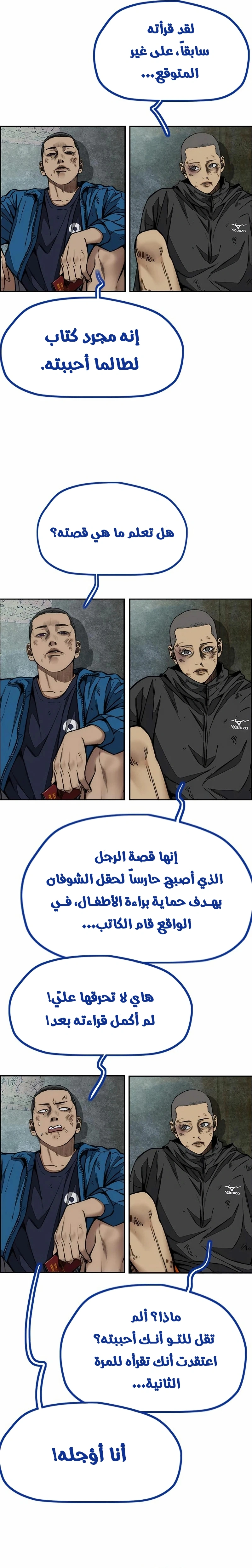 Read wind breaker AR Manga Online
