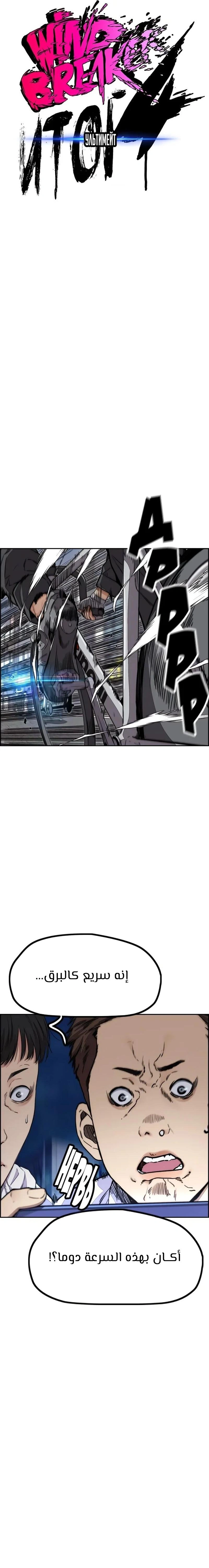 Read wind breaker AR Manga Online