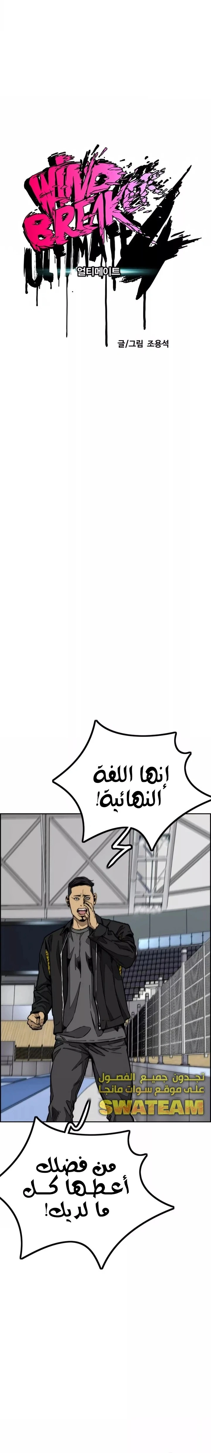 Read wind breaker AR Manga Online