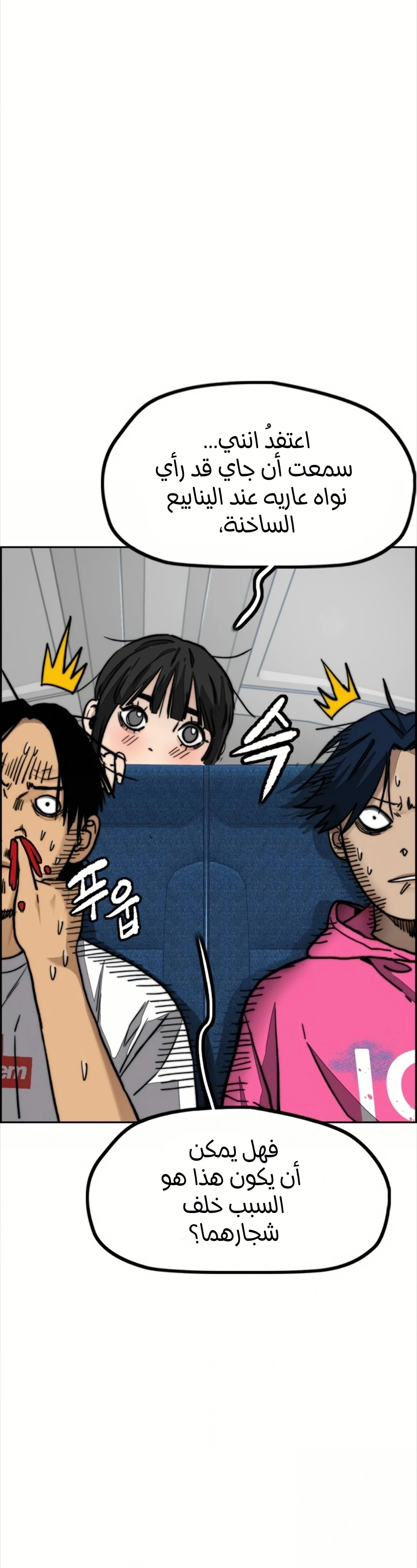 Read wind breaker AR Manga Online