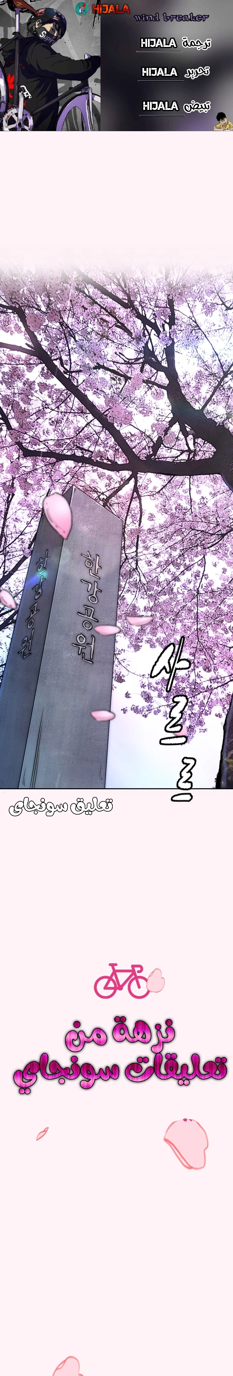 Read wind breaker AR Manga Online