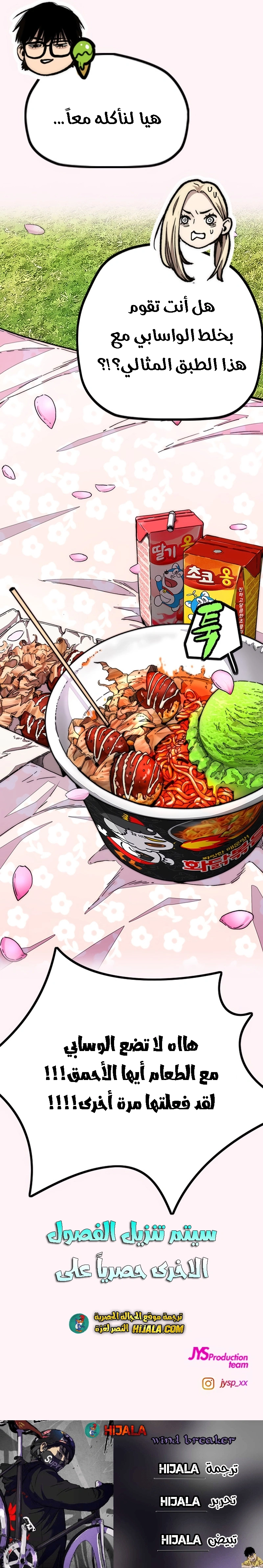 Read wind breaker AR Manga Online