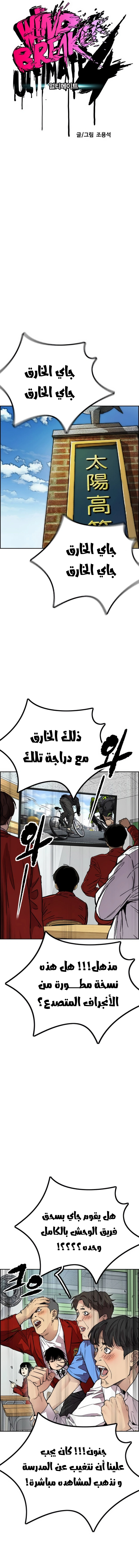 Read wind breaker AR Manga Online