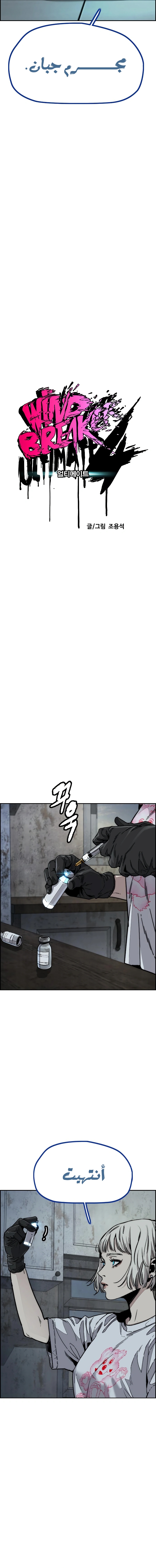 Read wind breaker AR Manga Online