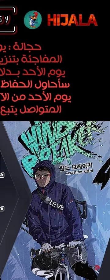 Read wind breaker AR Manga Online