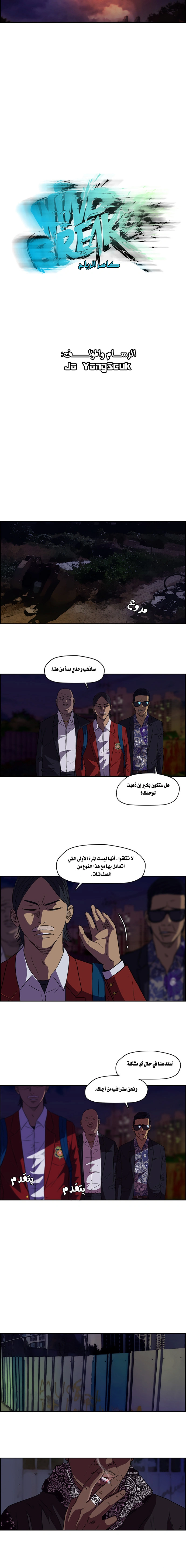 Read wind breaker AR Manga Online