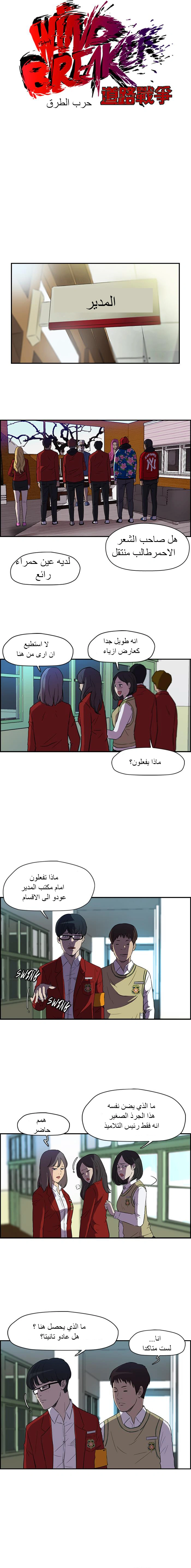 Read wind breaker AR Manga Online