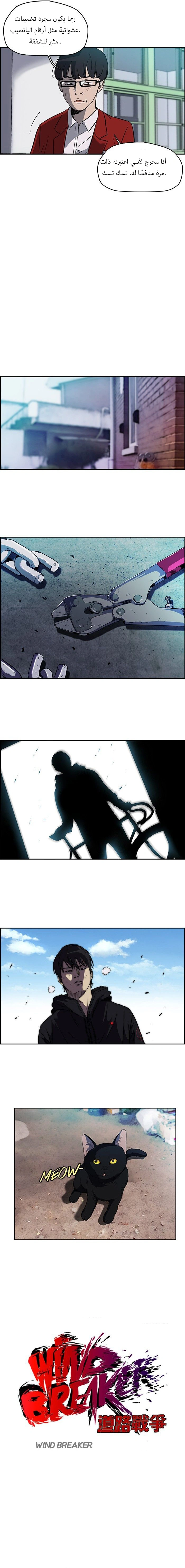 Read wind breaker AR Manga Online