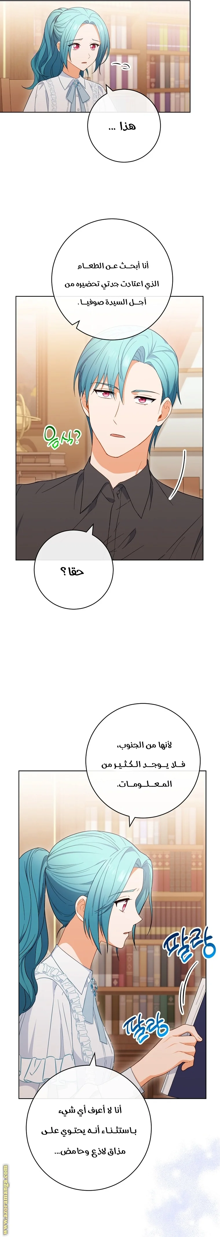 Read young Lady is a Royal Chef AR Manga Online