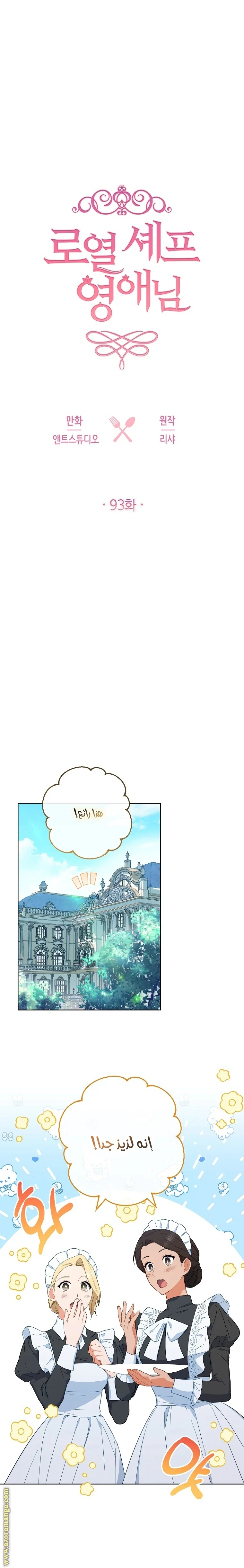 Read young Lady is a Royal Chef AR Manga Online