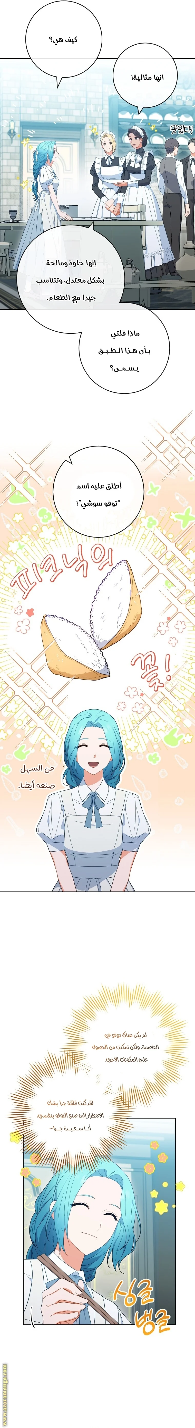 Read young Lady is a Royal Chef AR Manga Online
