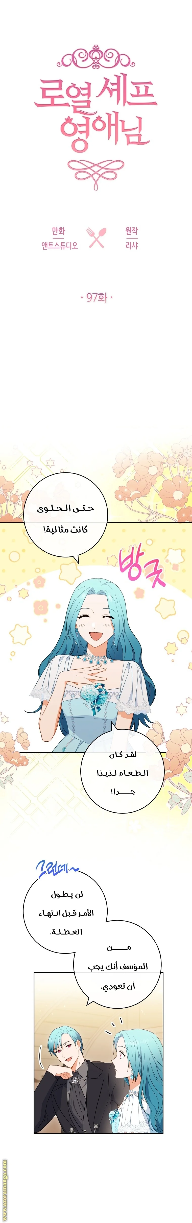 Read young Lady is a Royal Chef AR Manga Online