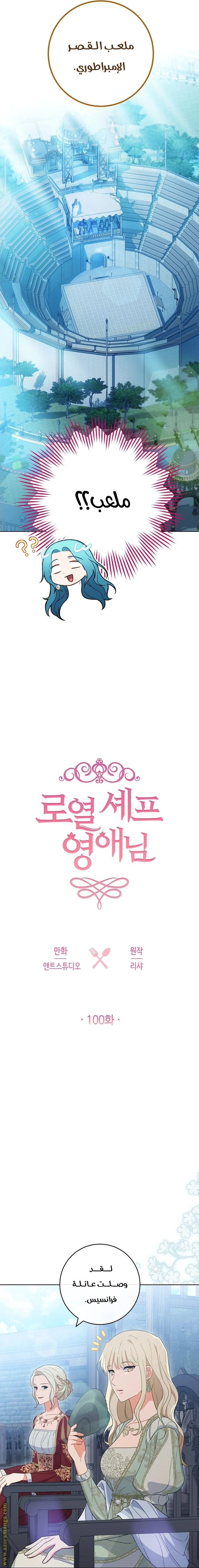 Read young Lady is a Royal Chef AR Manga Online