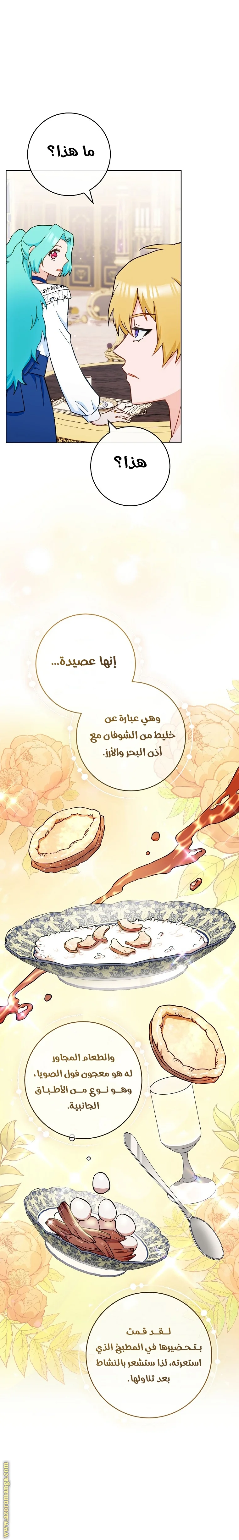 Read young Lady is a Royal Chef AR Manga Online